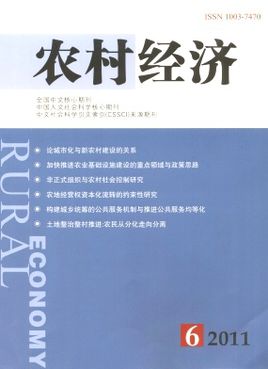 三農(nóng)論文發(fā)表期刊《農(nóng)業(yè)經(jīng)濟(jì)》2016年征稿題目,農(nóng)村經(jīng)濟(jì)類專業(yè)刊物,三農(nóng)問題論文發(fā)表期刊