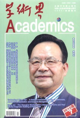 人文社會科學術論文發表期刊《學術界》2015年征稿題目,人文社會科學術論文發表期刊,《學術界》2015年征稿題目