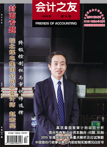 財經類綜合性學術刊物會計之友2016年征稿