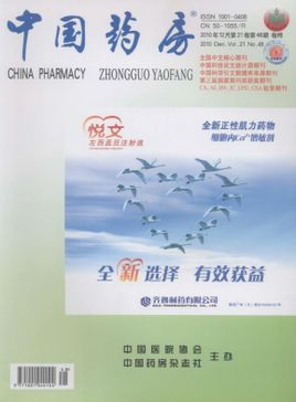 藥品研制論文發表期刊中國藥房2015年征稿題目——藥物治療 糖尿病腎病方向   