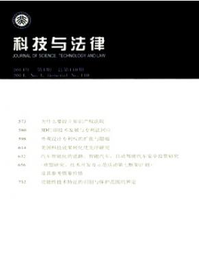 《科技與法律》國家級職稱論文發