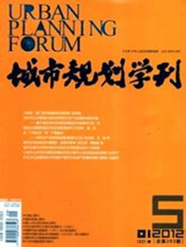 城市規劃論文發表期刊推薦