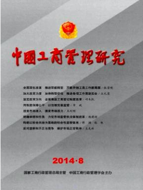 中國(guó)工商管理研究