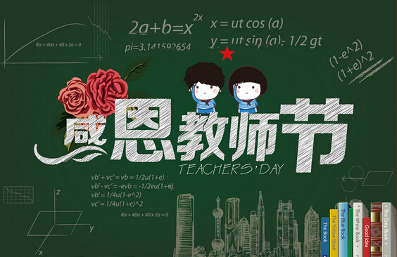 教師節感恩大回饋,樹人論文發表網,代理發表論文優惠季,教師職稱論文發表代理