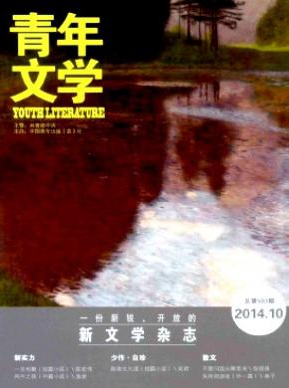 青年文學(xué)