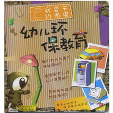 資源節約環保論文期刊《資源節約與環保》發表幼兒環保教育
