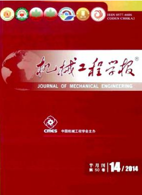 機(jī)械工程學(xué)報
