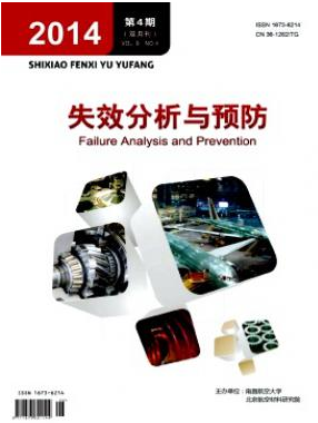 失效分析與預(yù)防