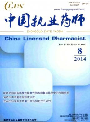 中國執業藥師