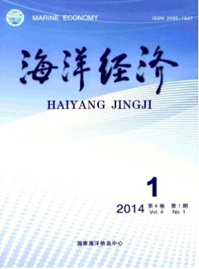 《海洋經濟》高級會計師論文期刊