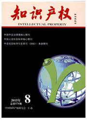 產權法律論文發表期刊《知識產權》2016年征稿