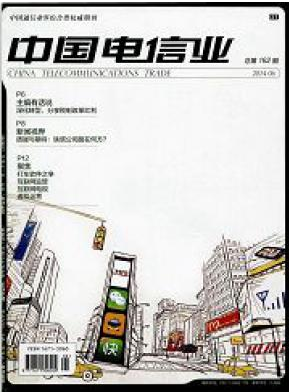 中國電信業(yè)