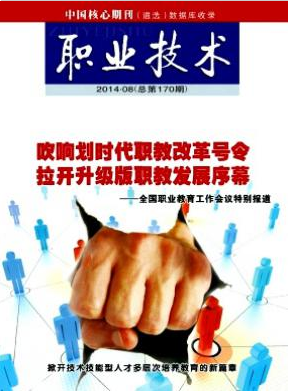 職業(yè)技術(shù)