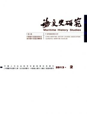 海交史研究