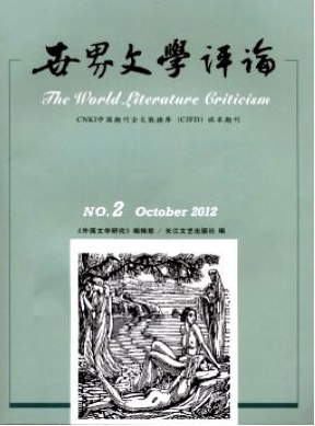 世界文學評論