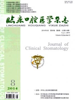 臨床口腔醫學雜志