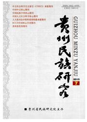 核心民族學類學術性期刊《貴州民族研究》2016年體育方向論文征稿