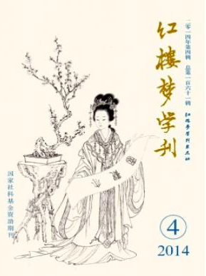 紅樓夢學(xué)刊