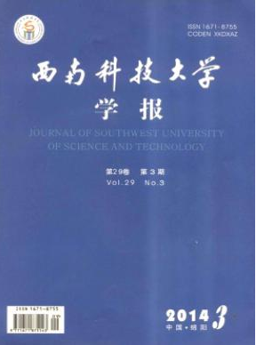 西南科技大學(xué)學(xué)報(bào)