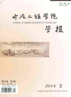 寧波工程學院學報