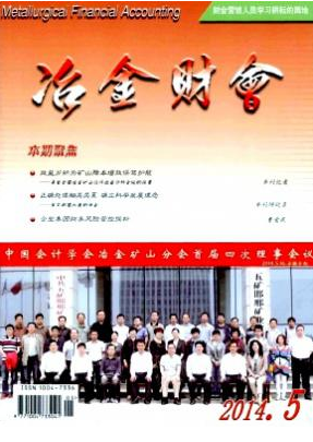 冶金財(cái)會(huì)