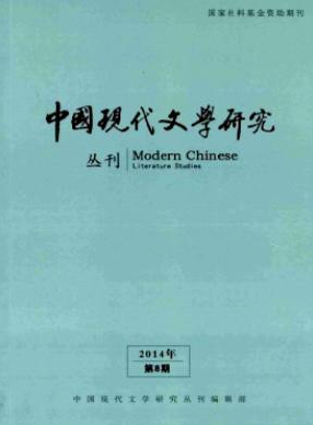 中國現代文學研究叢刊