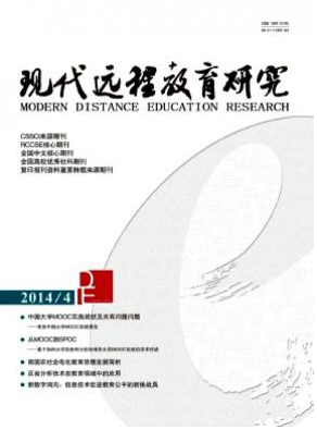 現代遠程教育研究發表論文水平