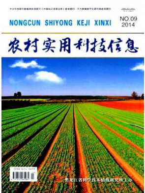 農(nóng)村實(shí)用科技信息