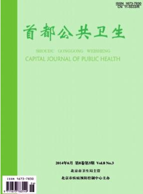 首都公共衛(wèi)生