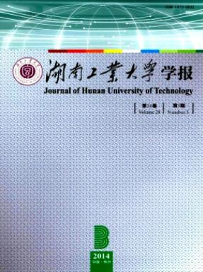 湖南工業大學學報