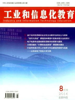 工業和信息化教育