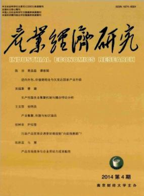 產(chǎn)業(yè)經(jīng)濟研究
