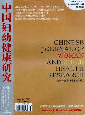 中國(guó)婦幼健康研究