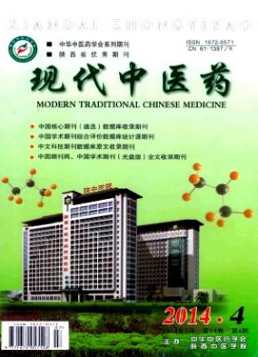 現(xiàn)代中醫(yī)藥