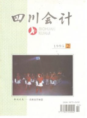 四川會(huì)計(jì)