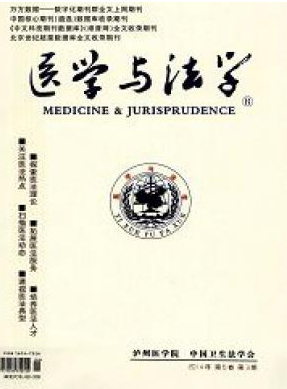 醫(yī)學與法學能發(fā)表職稱論文嗎