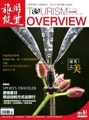 旅游縱覽雜志
