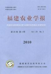 福建農業學報