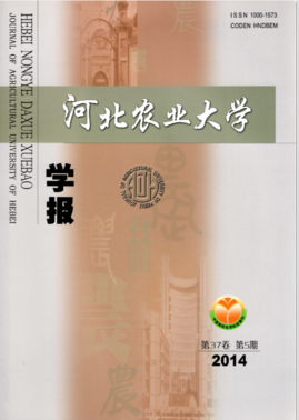 河北農(nóng)業(yè)大學學報