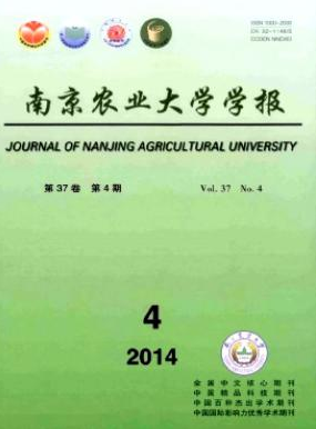 南京農業大學學報