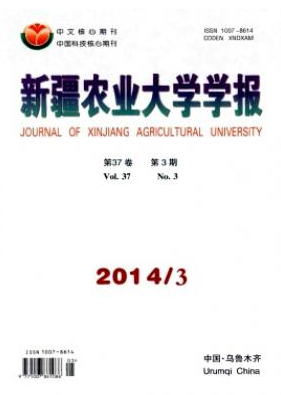 新疆農業大學學報