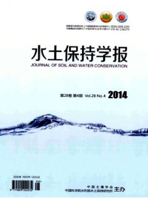 水土保持學(xué)報