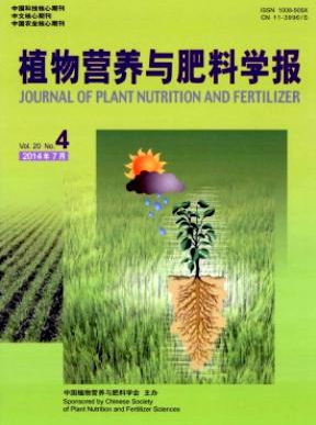 植物營養與肥料學報