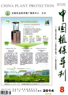 中國植保導(dǎo)刊