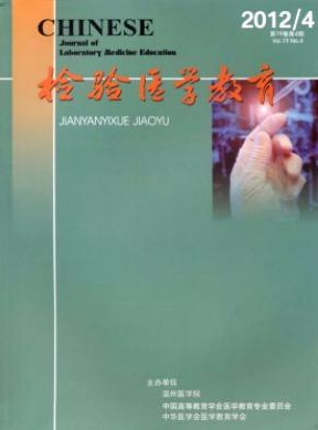 檢驗(yàn)醫(yī)學(xué)教育