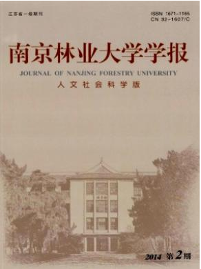 南京林業大學學報