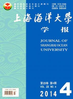 上海海洋大學(xué)學(xué)報(bào)
