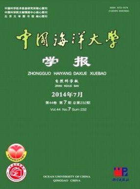 中國(guó)海洋大學(xué)學(xué)報(bào)