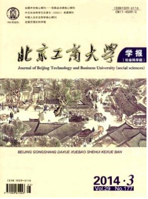 北京工商大學學報