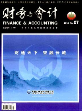 財(cái)務(wù)與會(huì)計(jì)